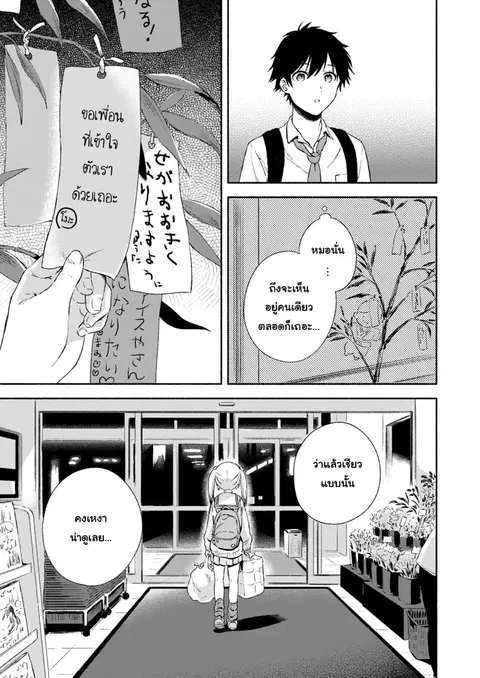 Fukakai na Boku no Subete o ตอนที่ 1 หน้า 3