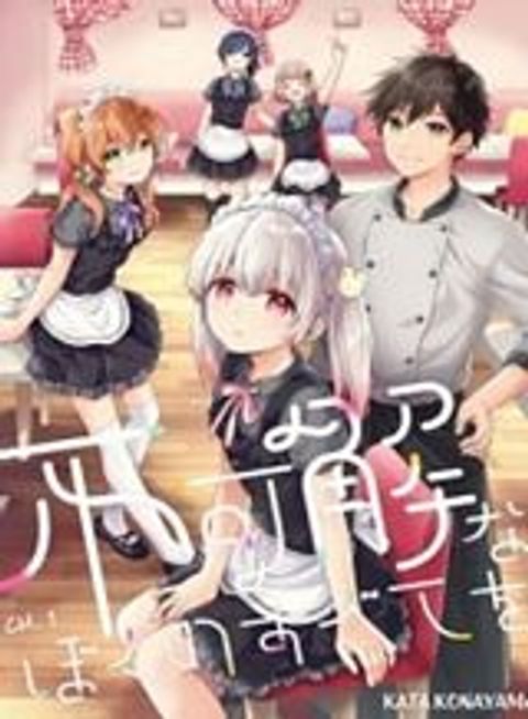 ปก Fukakai na Boku no Subete o มังงะญี่ปุ่น แปลไทย