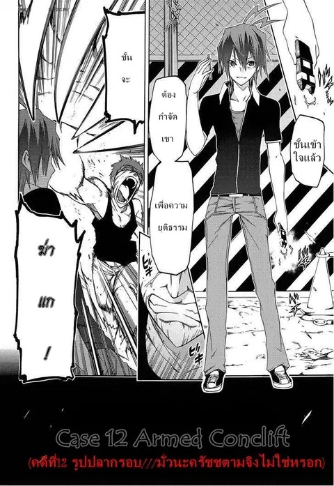 Fukashigi Philia ตอนที่ 12 หน้า 2