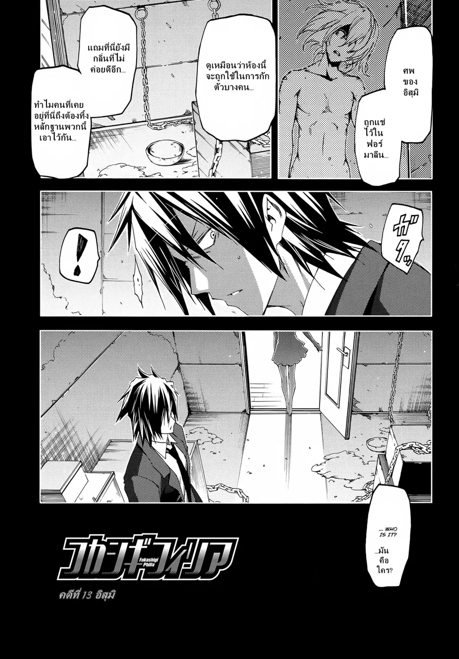 Fukashigi Philia ตอนที่ 13 หน้า 1