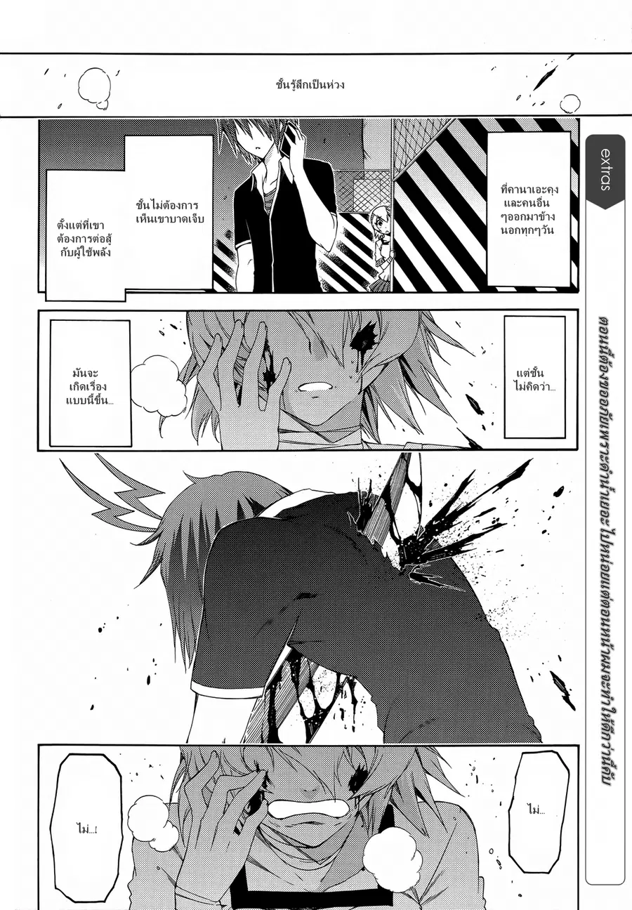 Fukashigi Philia ตอนที่ 13 หน้า 2