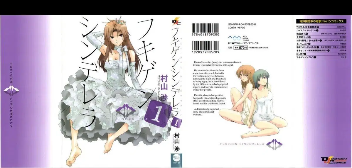 Fukigen Cinderella ตอนที่ 1 หน้า 2