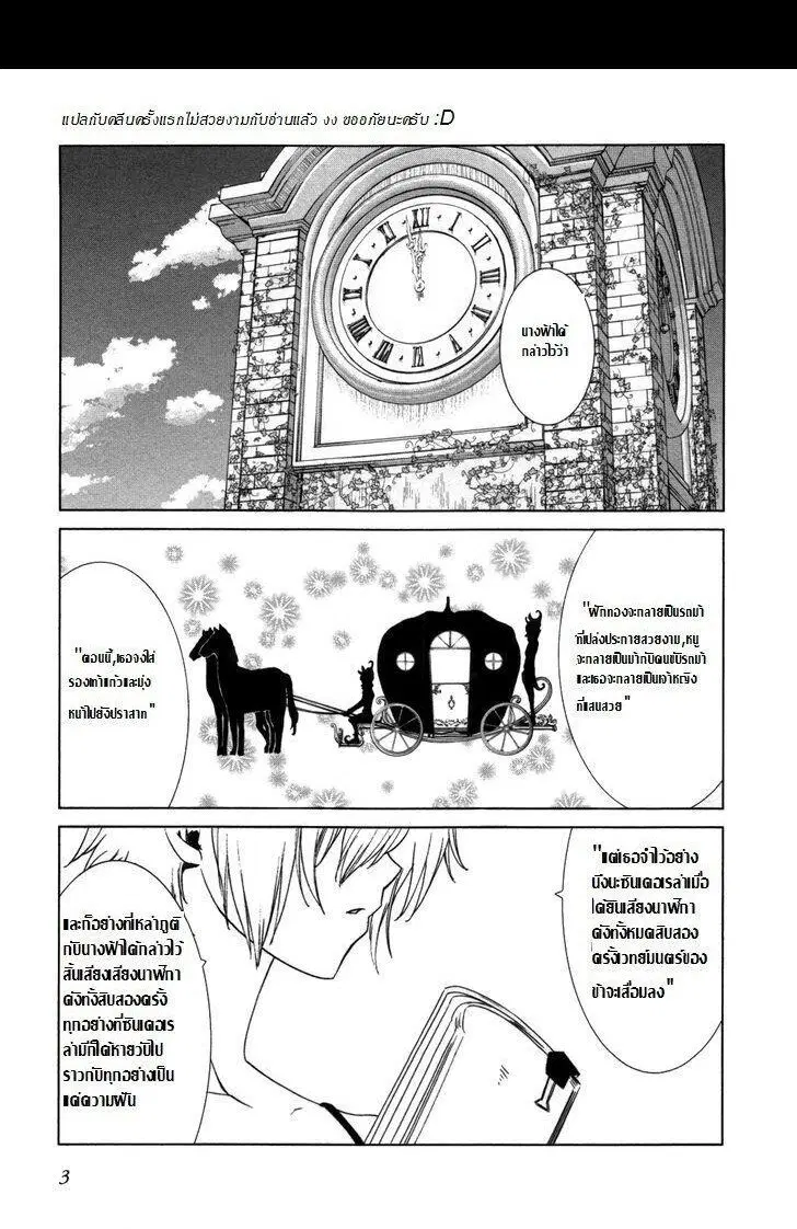 Fukigen Cinderella ตอนที่ 1 หน้า 3