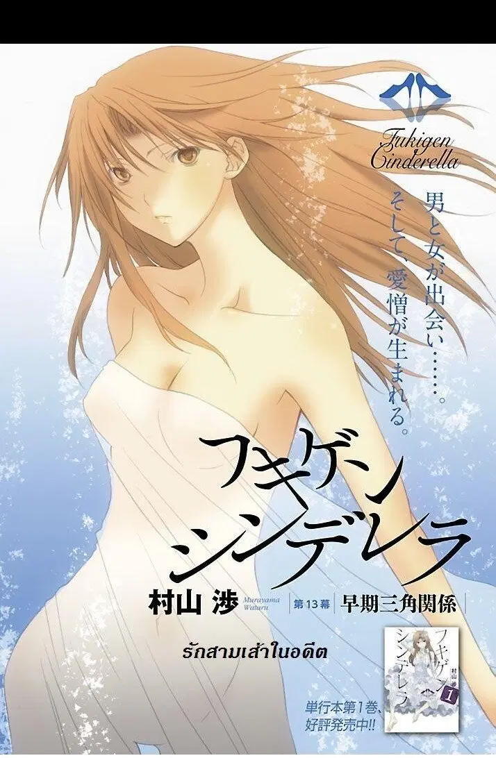Fukigen Cinderella ตอนที่ 13 หน้า 2