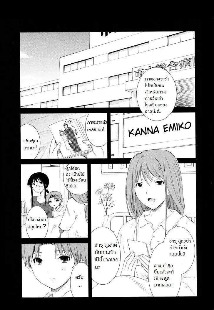Fukigen Cinderella ตอนที่ 13 หน้า 3