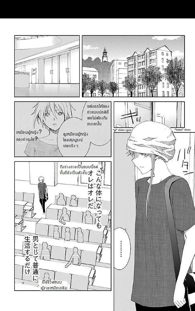 Fukigen Cinderella ตอนที่ 14 หน้า 3