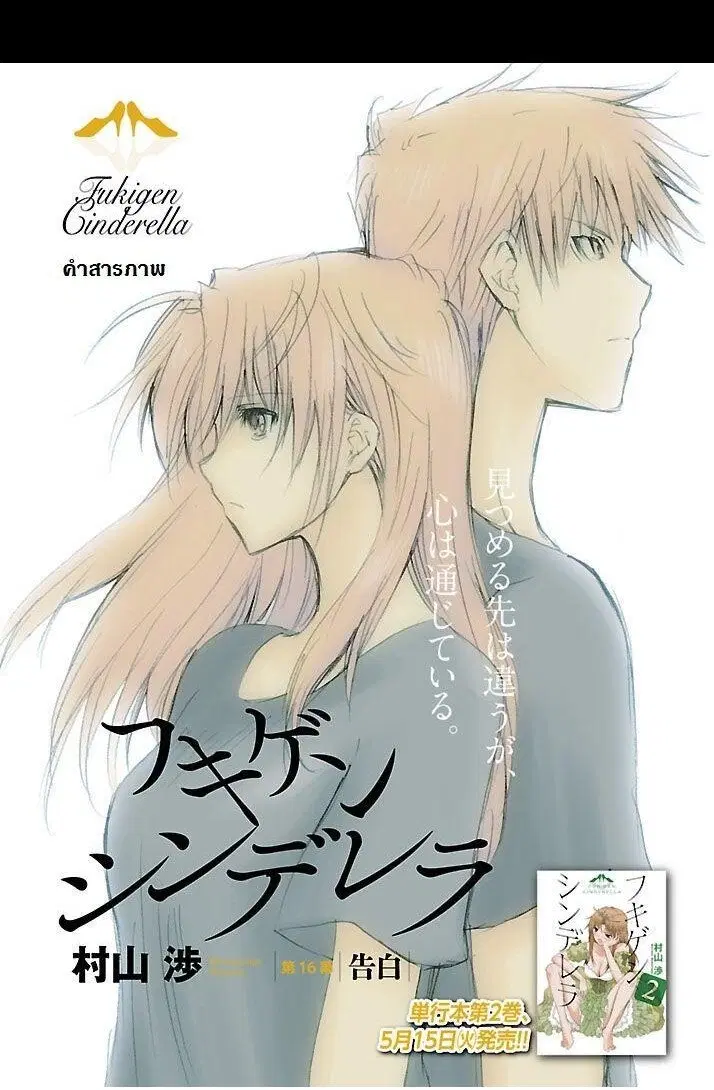Fukigen Cinderella ตอนที่ 16 หน้า 2