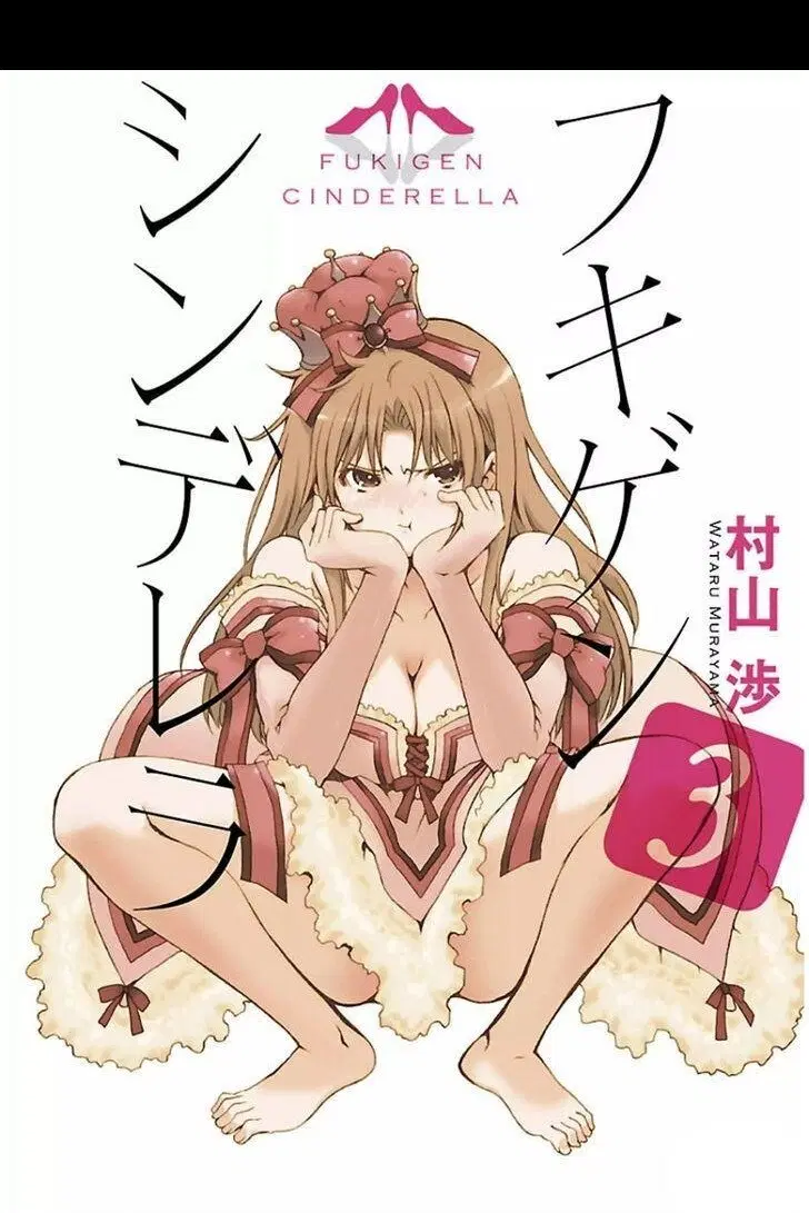 Fukigen Cinderella ตอนที่ 17 หน้า 2