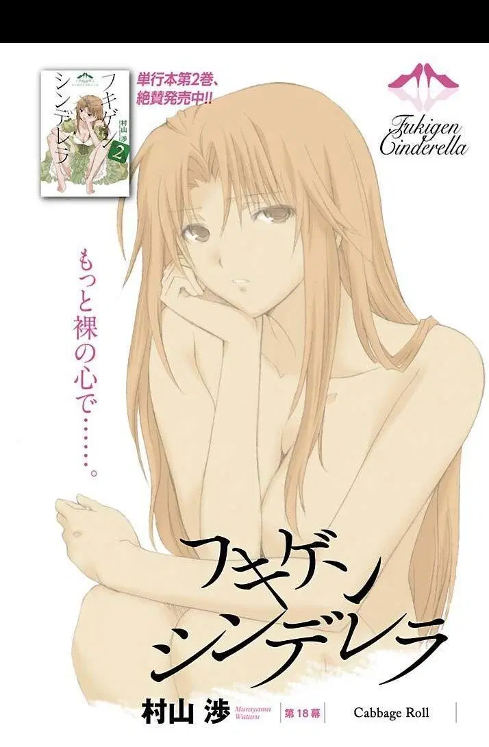 Fukigen Cinderella ตอนที่ 18 หน้า 2