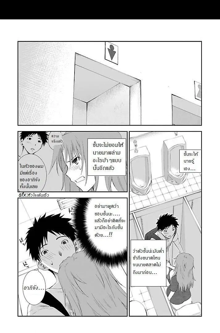 Fukigen Cinderella ตอนที่ 18 หน้า 3