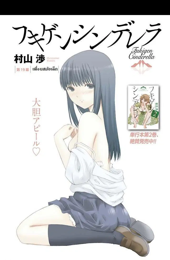 Fukigen Cinderella ตอนที่ 19 หน้า 2