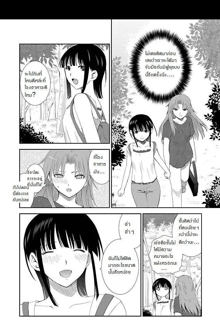 Fukigen Cinderella ตอนที่ 20 หน้า 3
