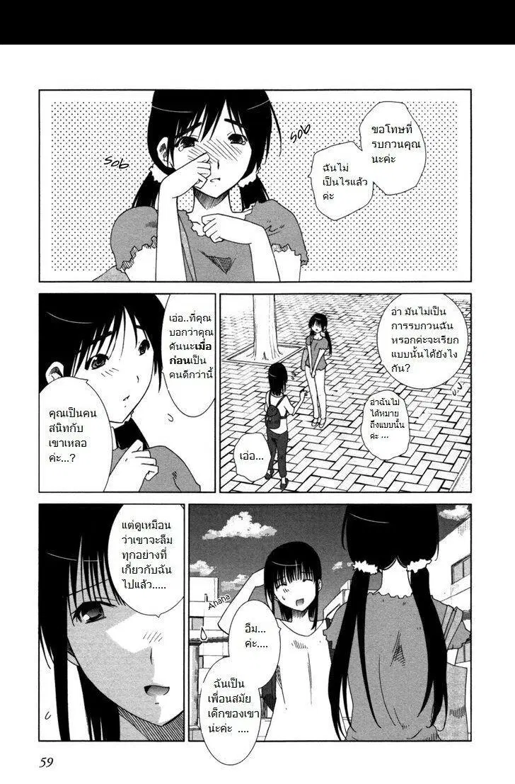 Fukigen Cinderella ตอนที่ 3 หน้า 1