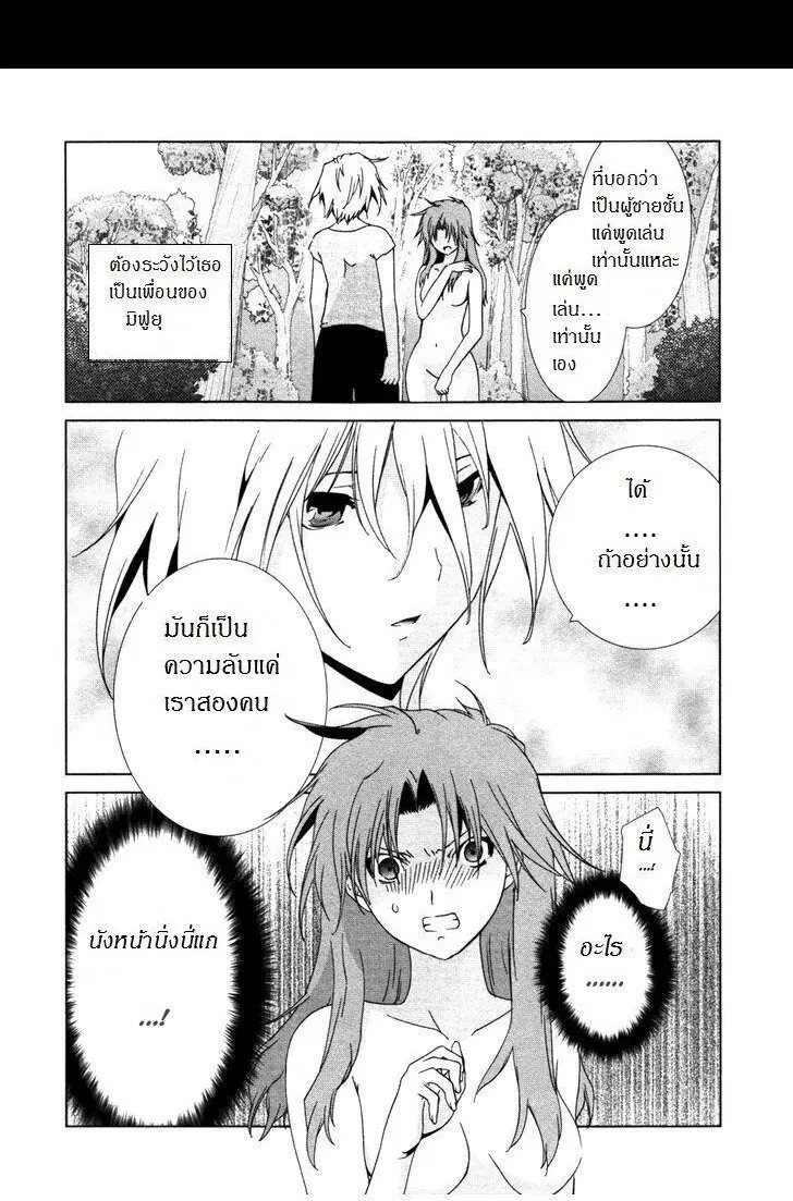 Fukigen Cinderella ตอนที่ 6 หน้า 3