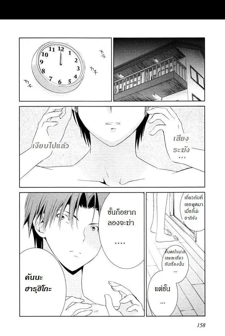 Fukigen Cinderella ตอนที่ 7 หน้า 3