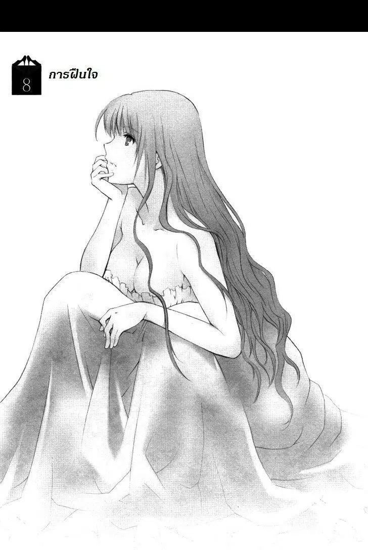 Fukigen Cinderella ตอนที่ 8 หน้า 2