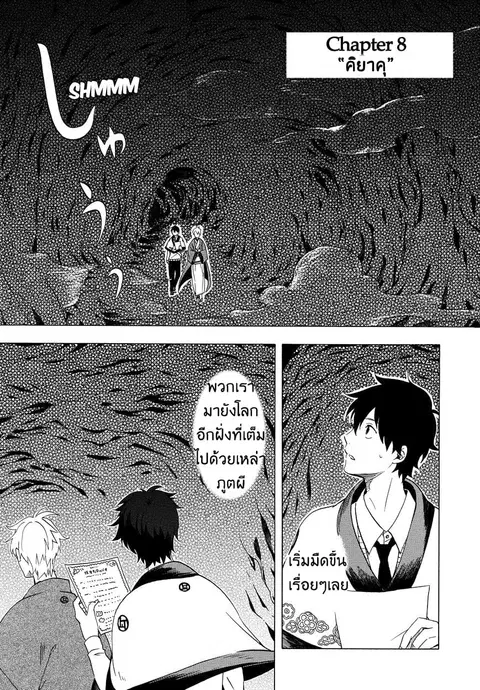 Fukigen na Mononokean ตอนที่ 8 หน้า 1