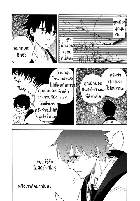 Fukigen na Mononokean ตอนที่ 8 หน้า 2