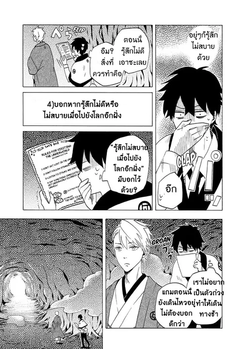 Fukigen na Mononokean ตอนที่ 8 หน้า 3