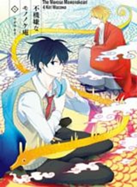 ปก Fukigen na Mononokean มังงะญี่ปุ่น แปลไทย