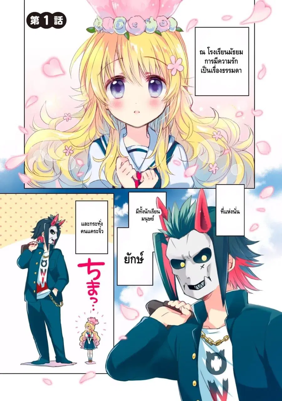Fukinoshita-san Is Small ตอนที่ 1 หน้า 1