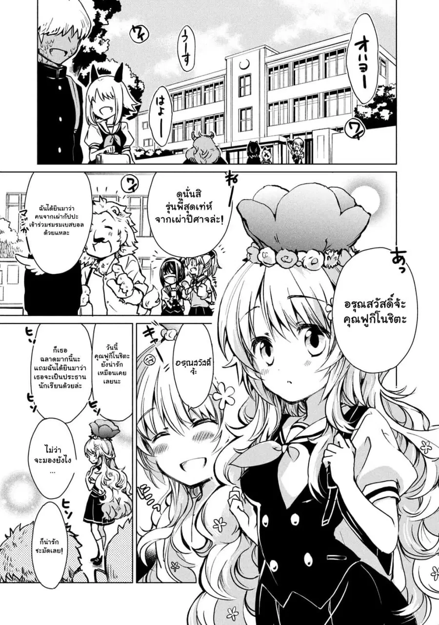 Fukinoshita-san Is Small ตอนที่ 1 หน้า 3