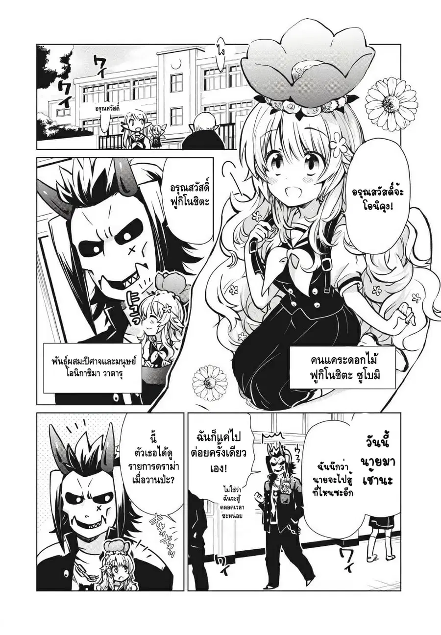Fukinoshita-san Is Small ตอนที่ 2 หน้า 1