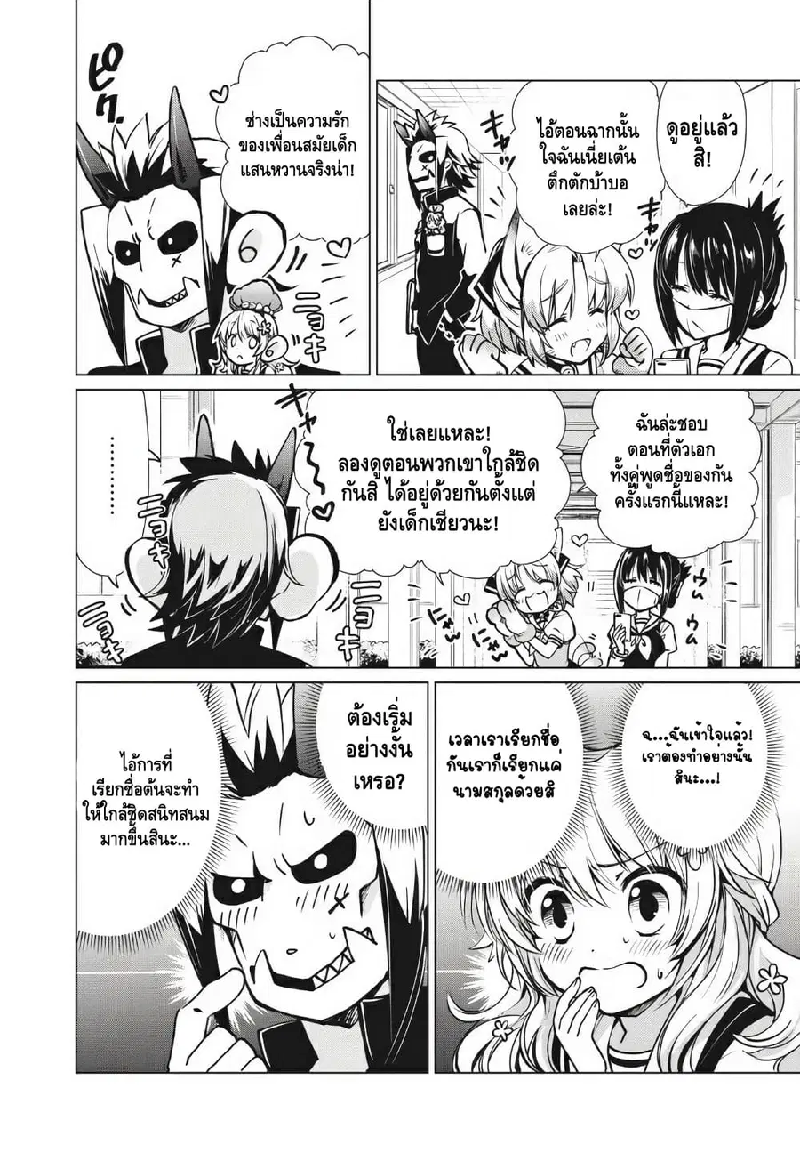 Fukinoshita-san Is Small ตอนที่ 2 หน้า 2