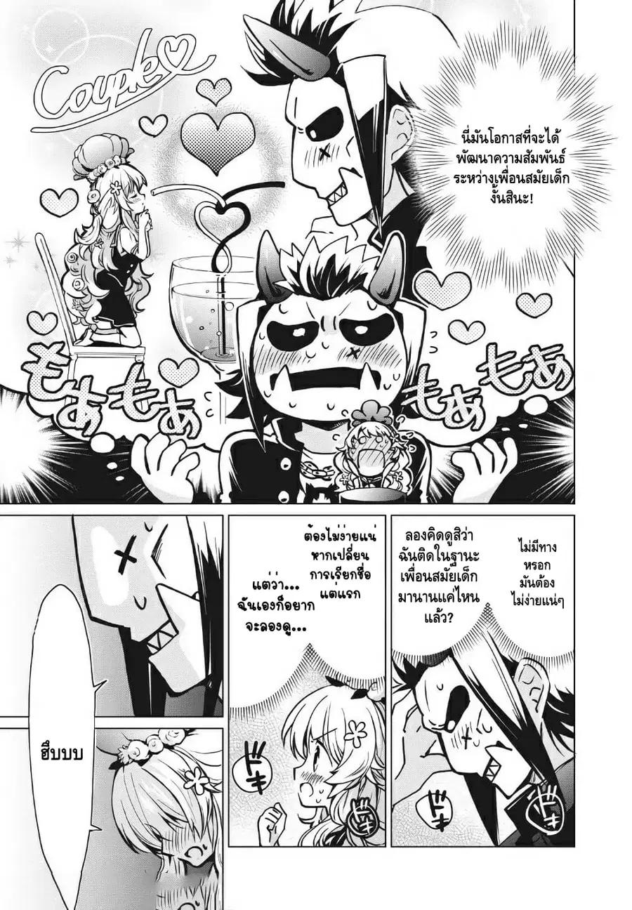 Fukinoshita-san Is Small ตอนที่ 2 หน้า 3