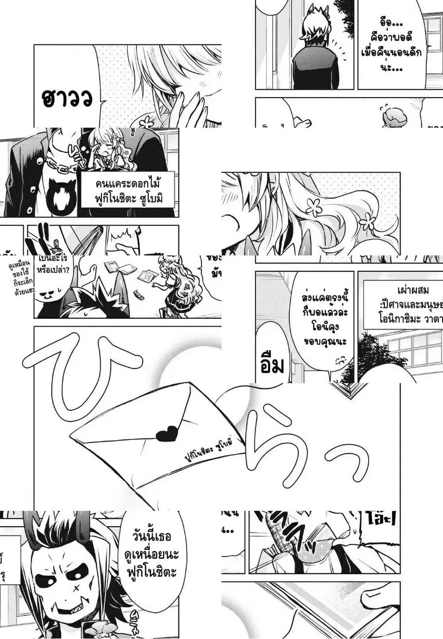 Fukinoshita-san Is Small ตอนที่ 3 หน้า 1