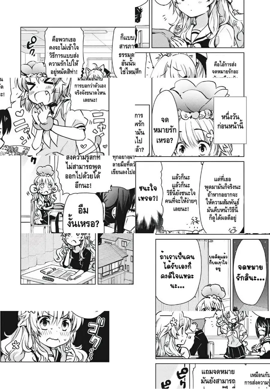 Fukinoshita-san Is Small ตอนที่ 3 หน้า 3
