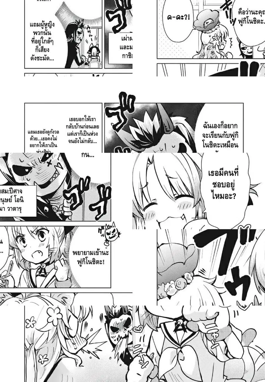 Fukinoshita-san Is Small ตอนที่ 4 หน้า 2