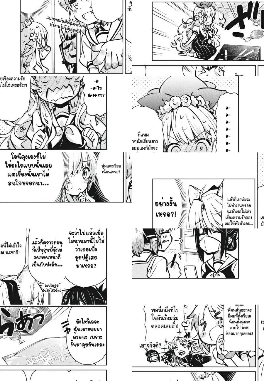 Fukinoshita-san Is Small ตอนที่ 4 หน้า 3