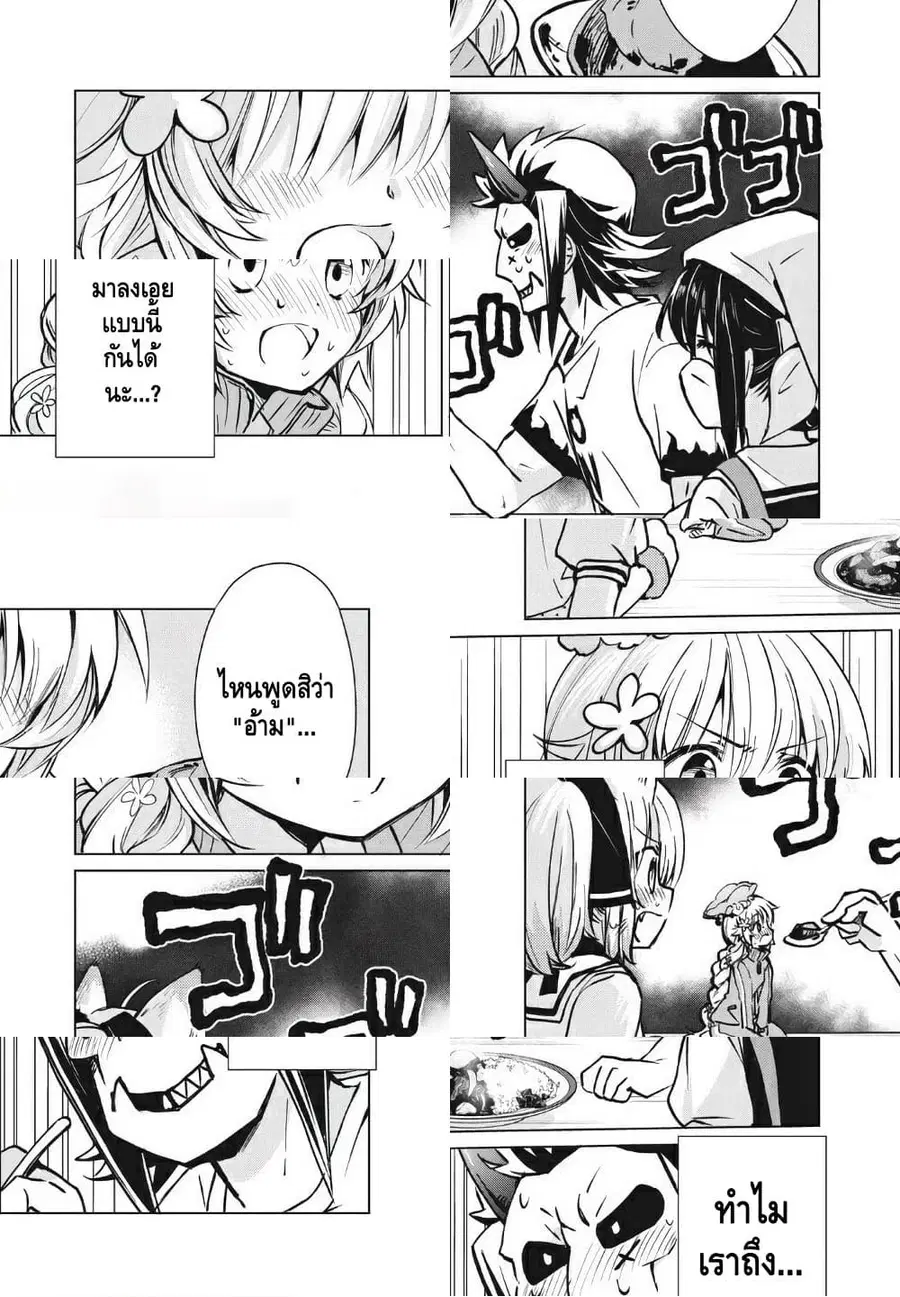 Fukinoshita-san Is Small ตอนที่ 5 หน้า 1