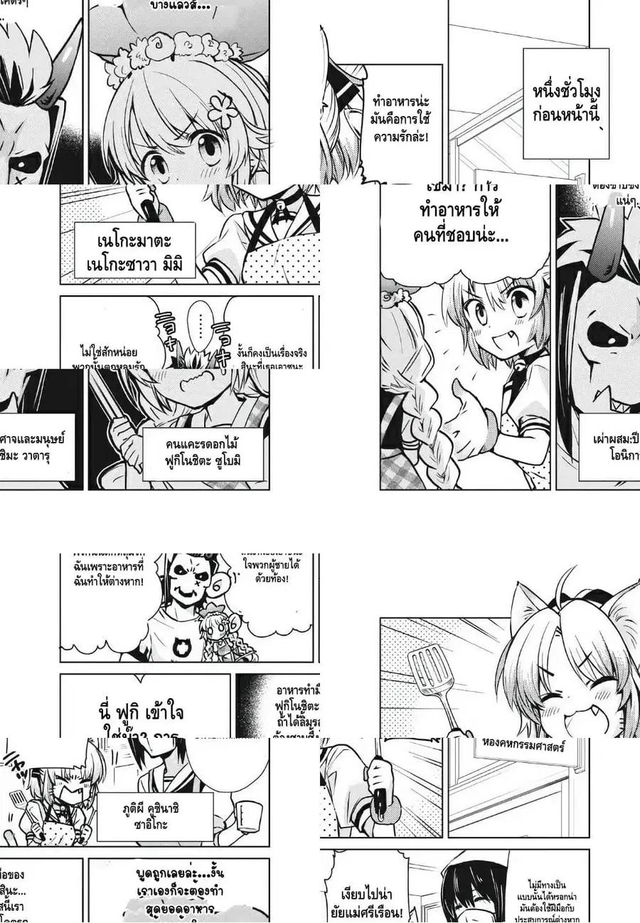 Fukinoshita-san Is Small ตอนที่ 5 หน้า 2