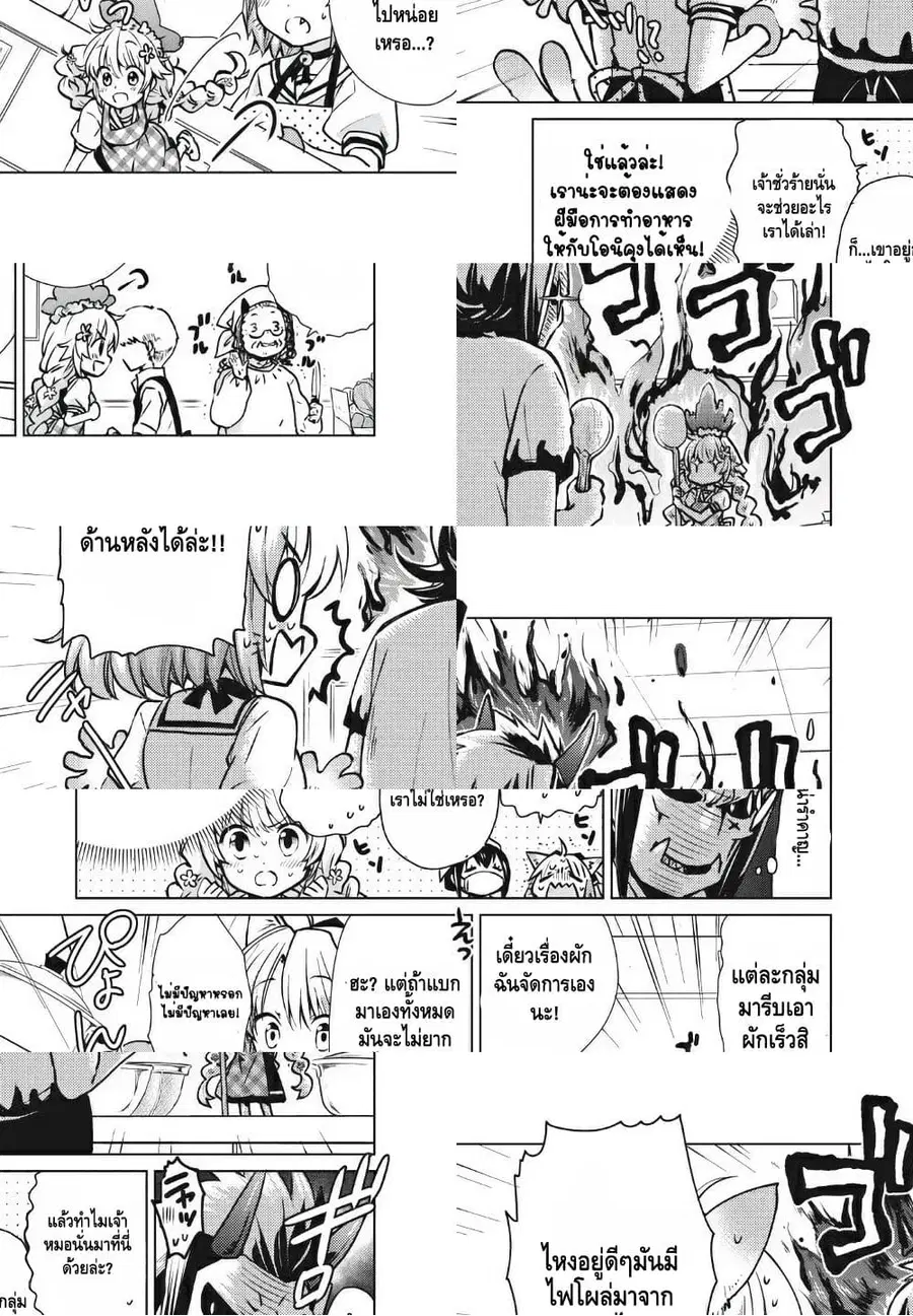 Fukinoshita-san Is Small ตอนที่ 5 หน้า 3