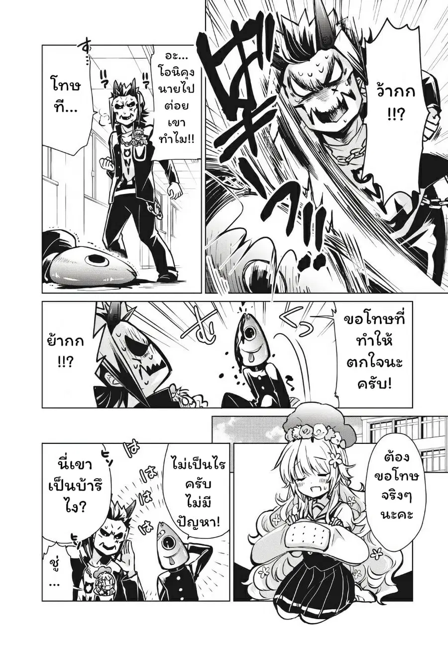 Fukinoshita-san Is Small ตอนที่ 6 หน้า 2