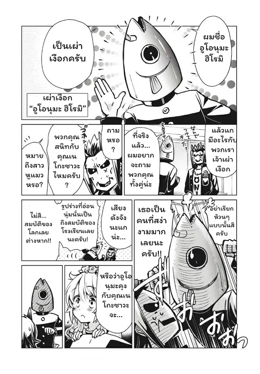 Fukinoshita-san Is Small ตอนที่ 6 หน้า 3
