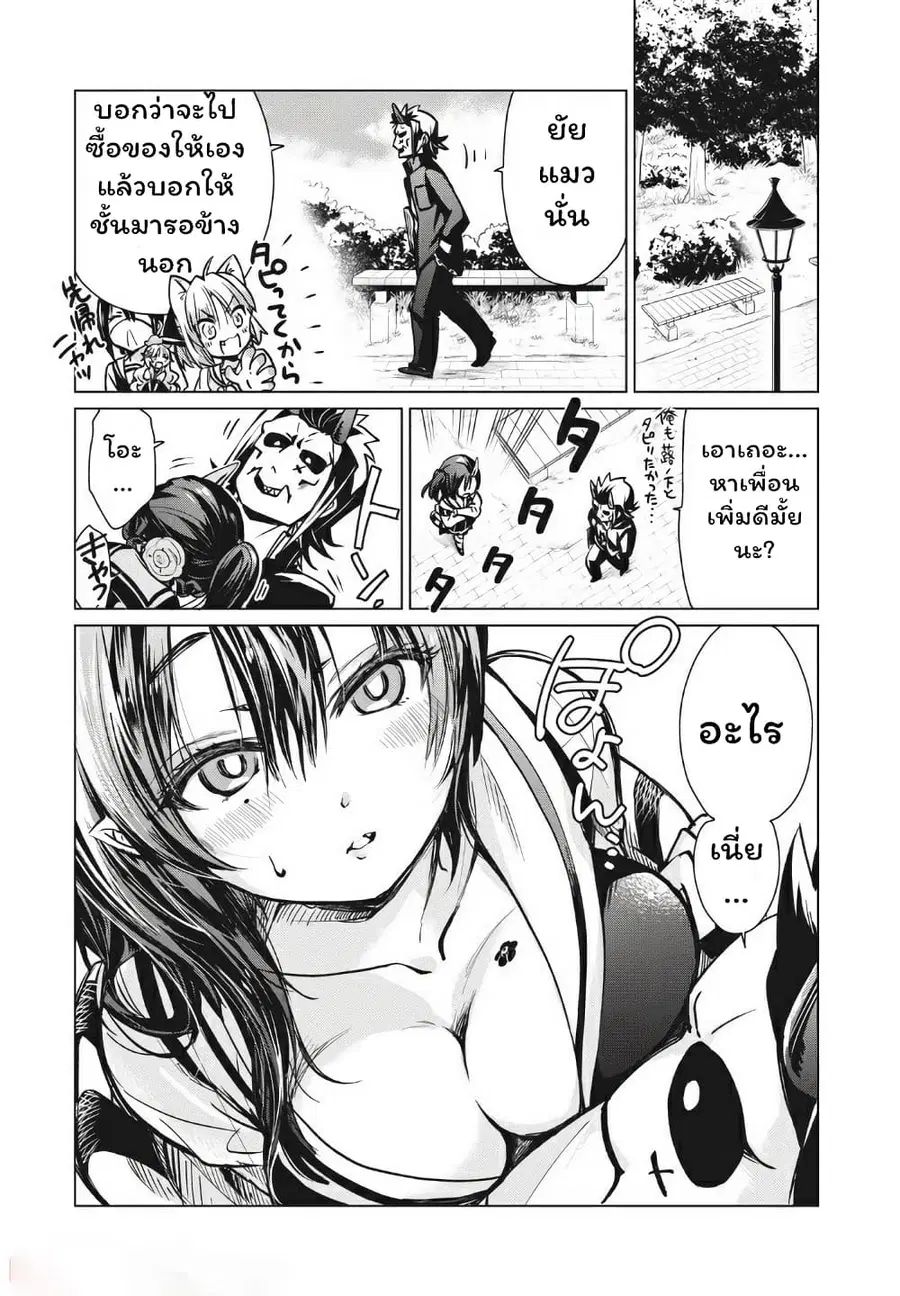 Fukinoshita-san Is Small ตอนที่ 7 หน้า 1