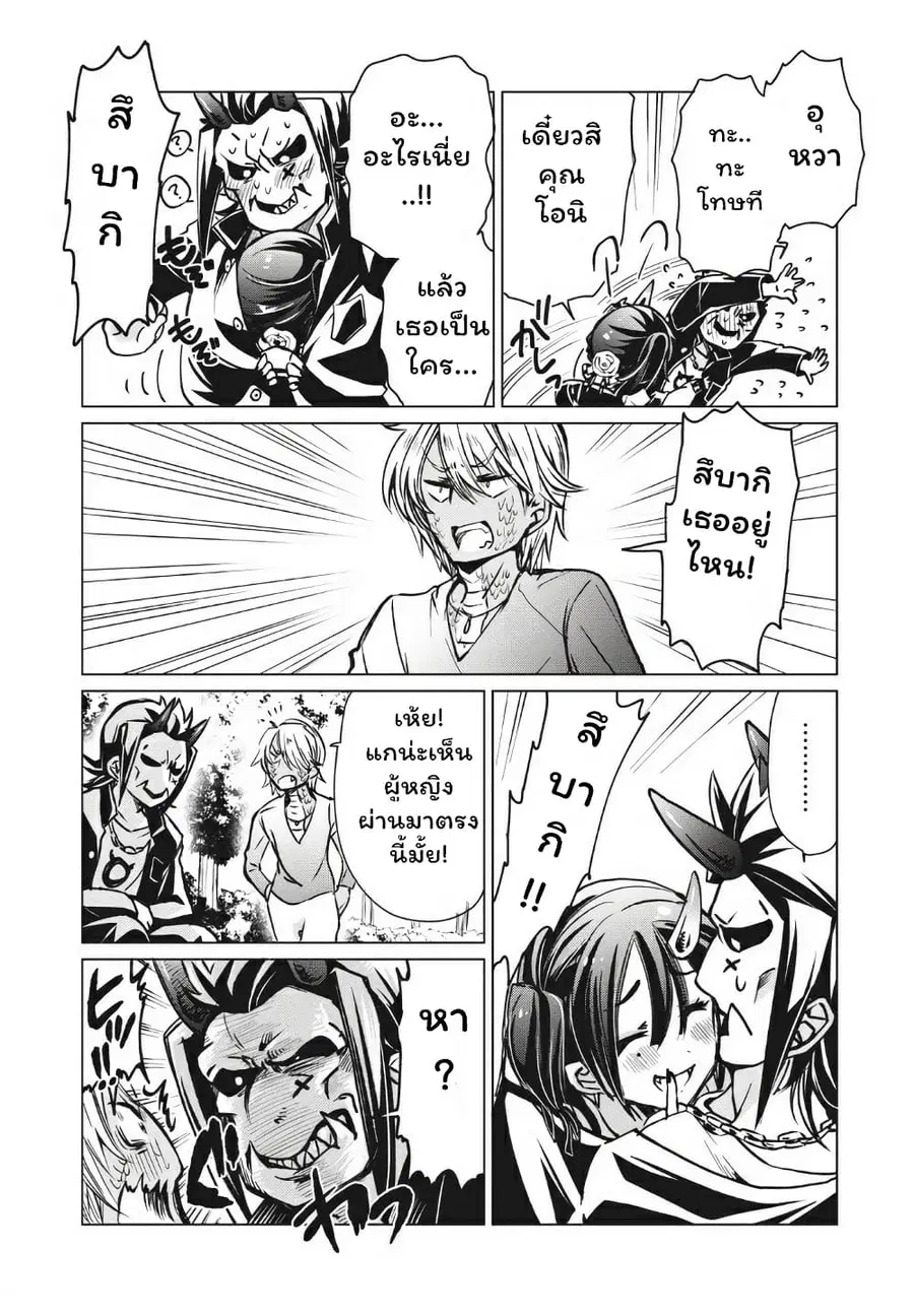 Fukinoshita-san Is Small ตอนที่ 7 หน้า 2