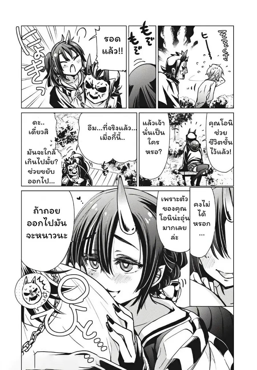 Fukinoshita-san Is Small ตอนที่ 7 หน้า 3