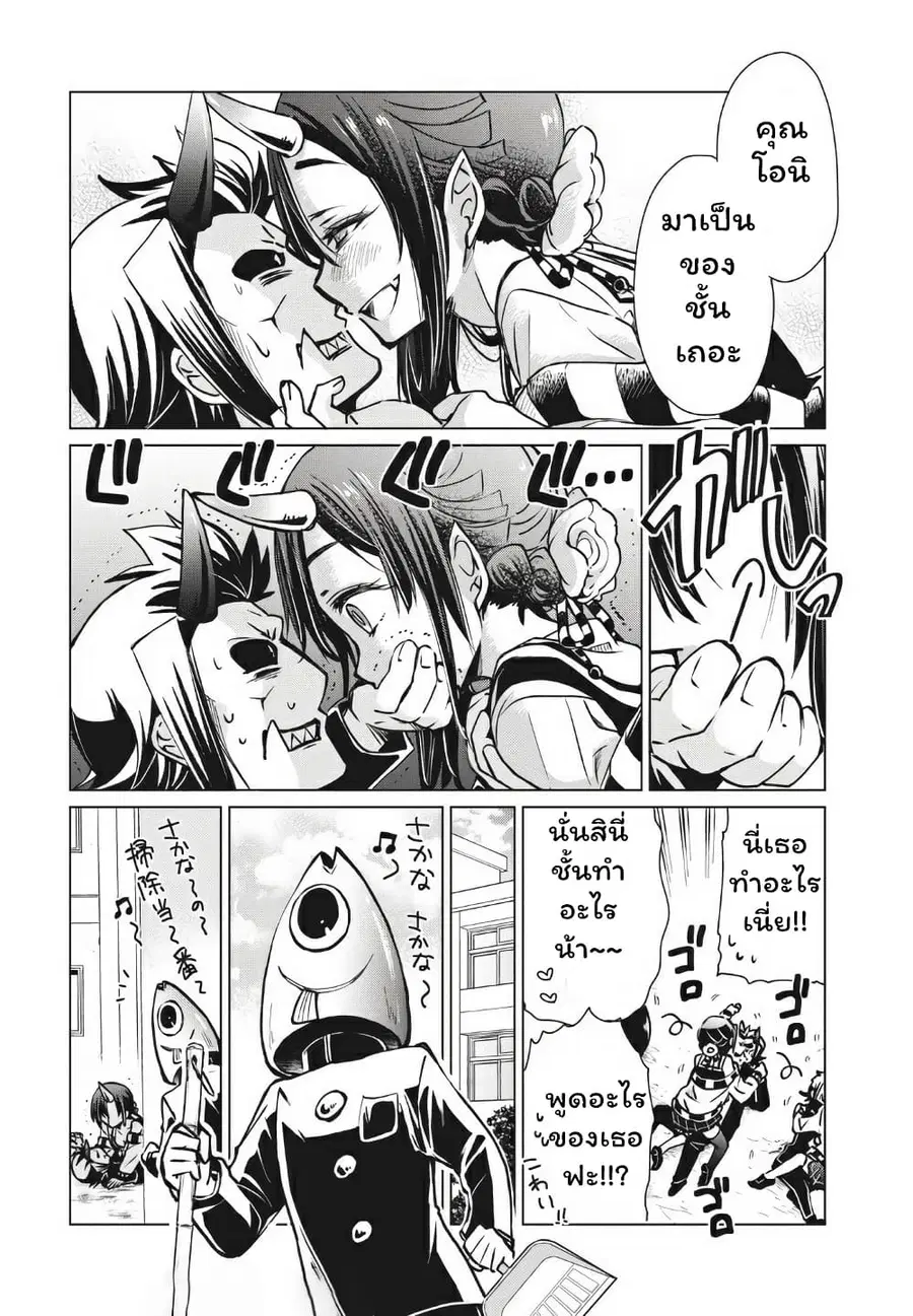 Fukinoshita-san Is Small ตอนที่ 8 หน้า 1