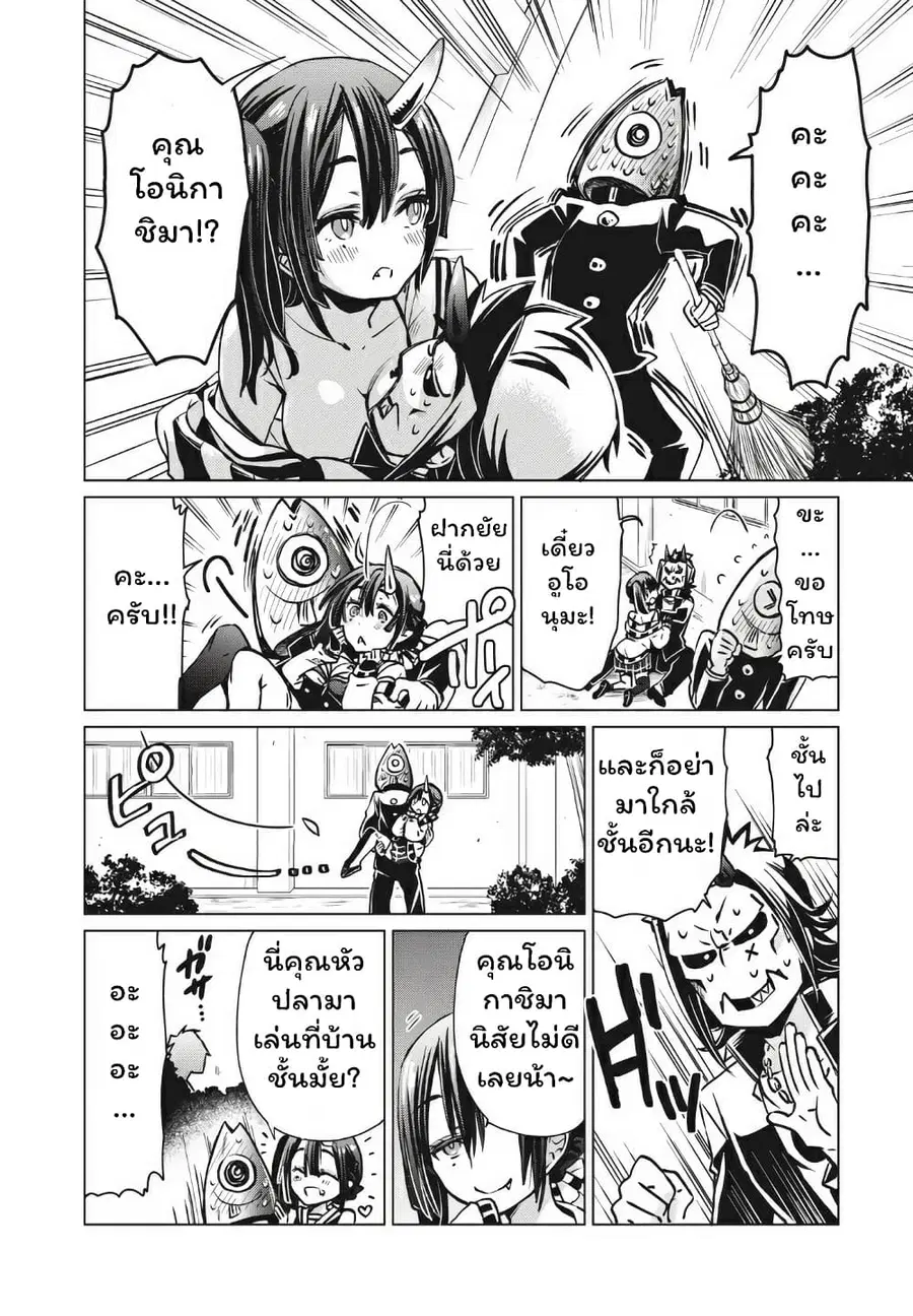 Fukinoshita-san Is Small ตอนที่ 8 หน้า 2