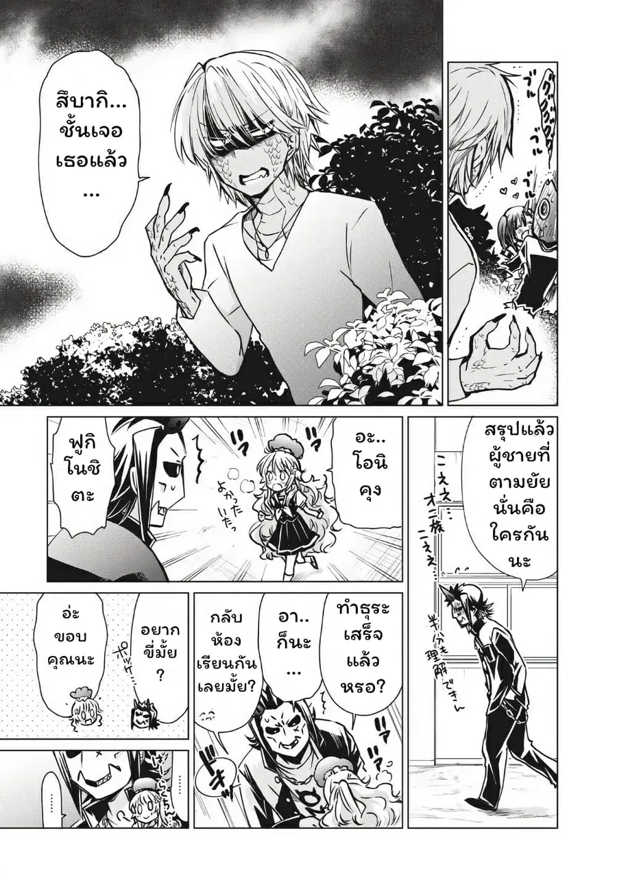 Fukinoshita-san Is Small ตอนที่ 8 หน้า 3