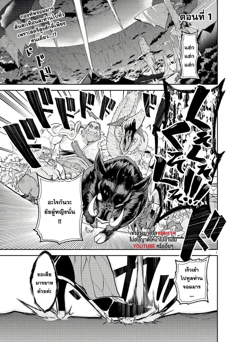 Fukushuu Hime Lola – Onee-sama wo Ikenie ni Shita Kono Kuni wa Mou Iranai ตอนที่ 1 หน้า 2