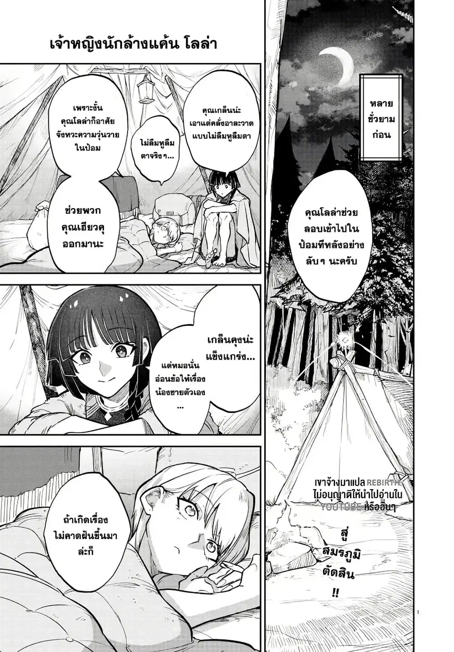 Fukushuu Hime Lola – Onee-sama wo Ikenie ni Shita Kono Kuni wa Mou Iranai ตอนที่ 10 หน้า 1