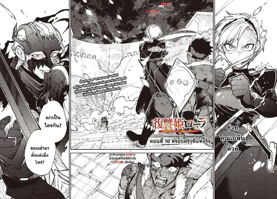 Fukushuu Hime Lola – Onee-sama wo Ikenie ni Shita Kono Kuni wa Mou Iranai ตอนที่ 10 หน้า 2