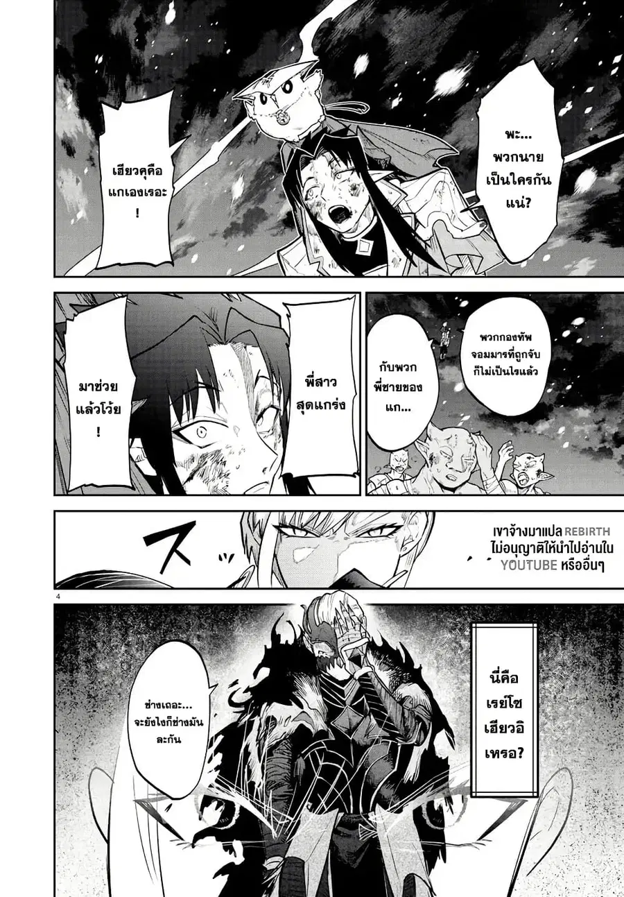 Fukushuu Hime Lola – Onee-sama wo Ikenie ni Shita Kono Kuni wa Mou Iranai ตอนที่ 10 หน้า 3
