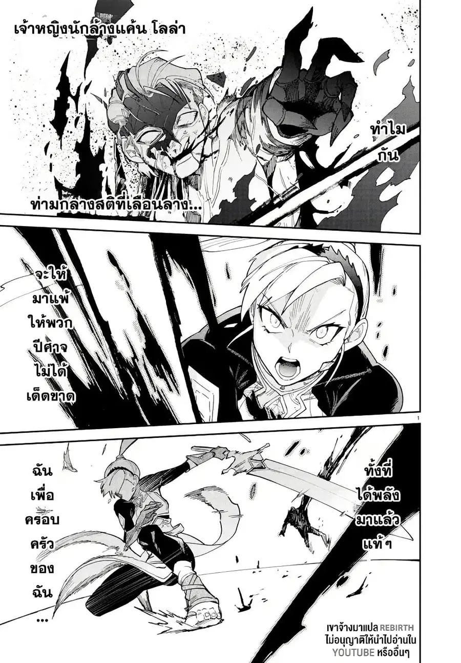 Fukushuu Hime Lola – Onee-sama wo Ikenie ni Shita Kono Kuni wa Mou Iranai ตอนที่ 11 หน้า 1