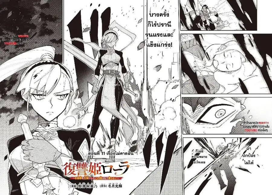 Fukushuu Hime Lola – Onee-sama wo Ikenie ni Shita Kono Kuni wa Mou Iranai ตอนที่ 11 หน้า 2